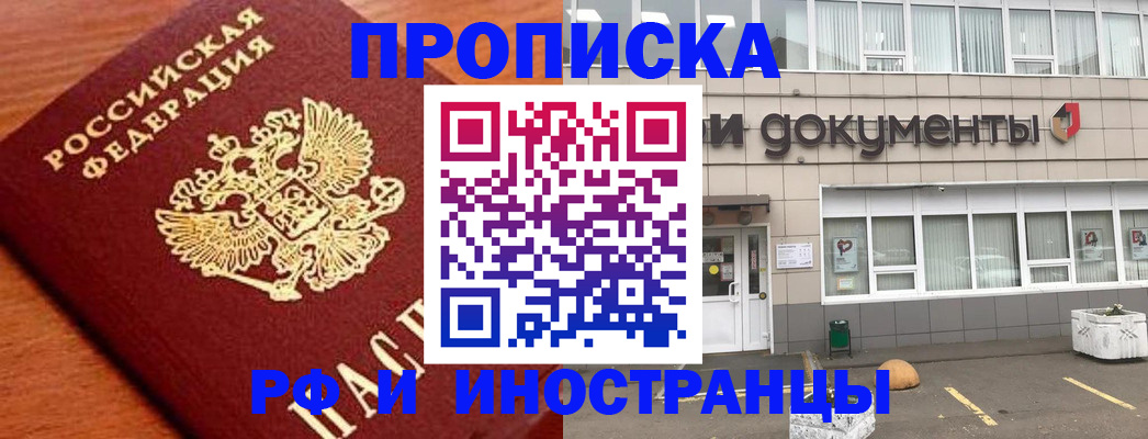 прописка в Богородске